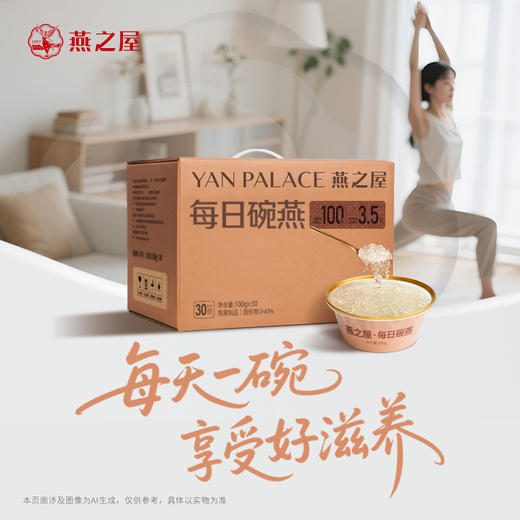100g每日碗燕（30碗装） 商品图1