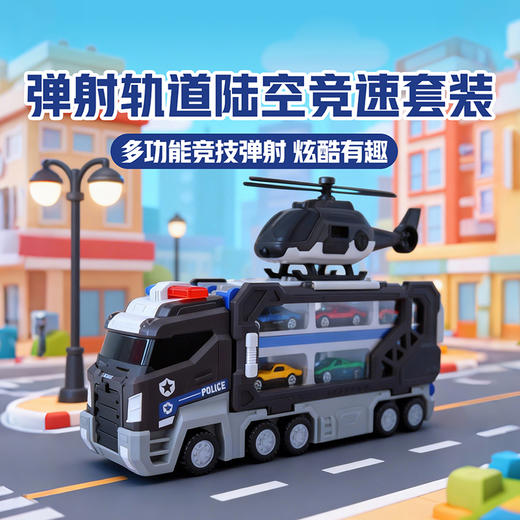 pic it 特警风暴 弹射轨道陆空竞速套装PITCKS66022 商品图0