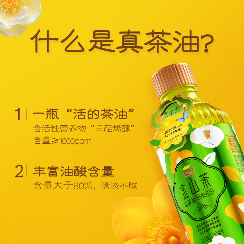 金山茶纯正山茶油/一级/750mL*1瓶（玻璃瓶）