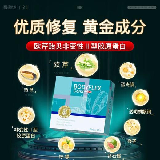 汉诺金博得康欧芹贻贝非变性Ⅱ型胶原蛋白咀嚼片压片糖果 商品图0