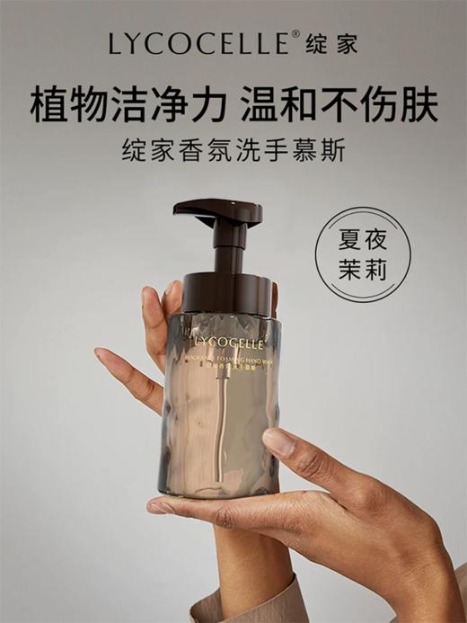 绽家蓝桉叶香氛洗手慕斯（夏夜茉莉）250ml 商品图1