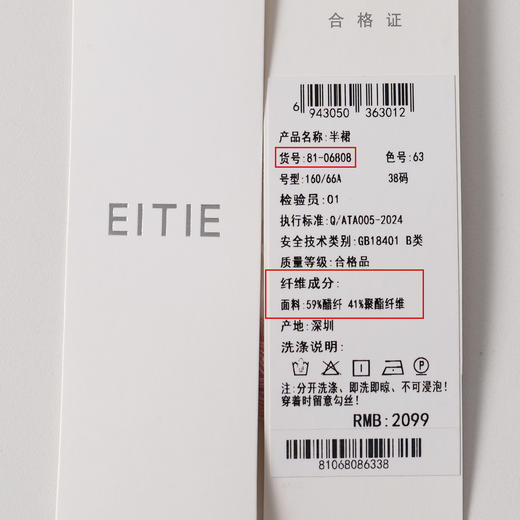 EITIE爱特爱精致中式暗纹高腰a字过膝半身裙春季新款8106808 商品图6