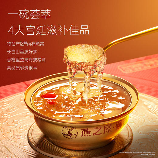 138g碗燕·元气款(10碗装) 商品图3