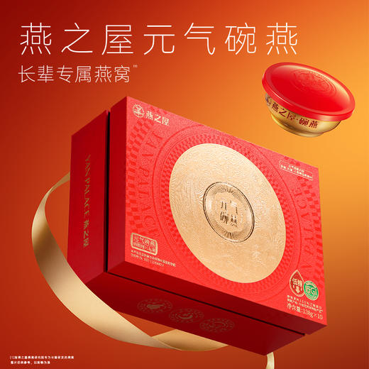 138g碗燕·元气款(10碗装) 商品图1