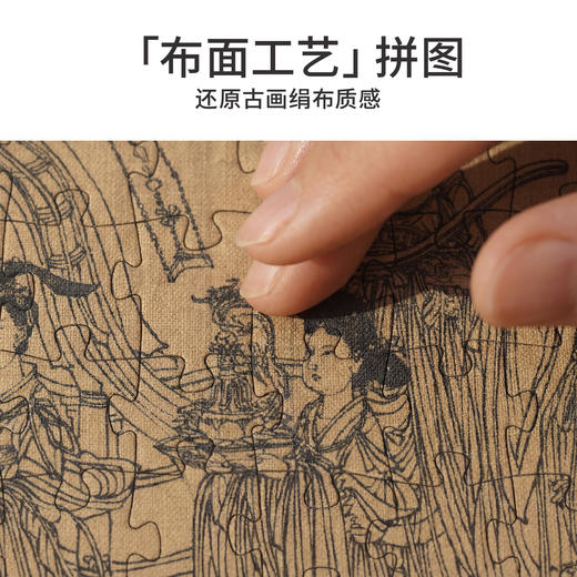 TOi图益-潮玩拼图馆藏系列-八十七神仙卷-1024片-分包款 商品图2
