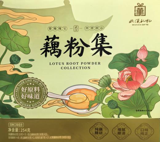 【自提】武汉礼物254克藕粉集 商品图0