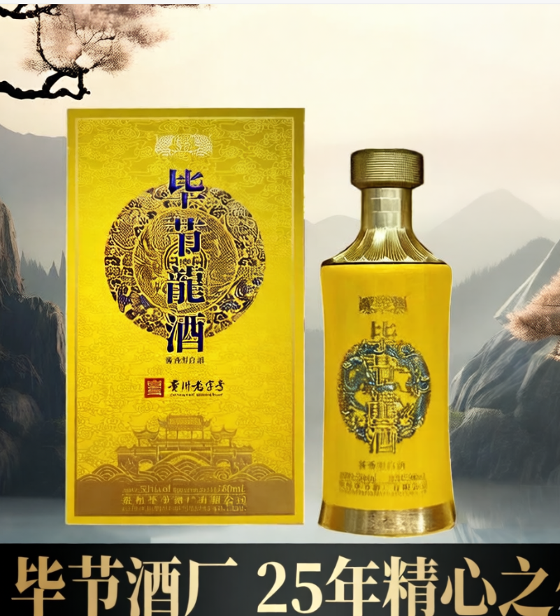 【年货节 福利秒杀】毕节 龙酒 酱香型 53度 500ml