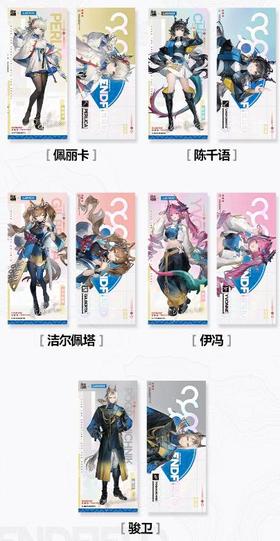 明日方舟：终末地×罗森 联动 镭射票 5包/盒 国谷