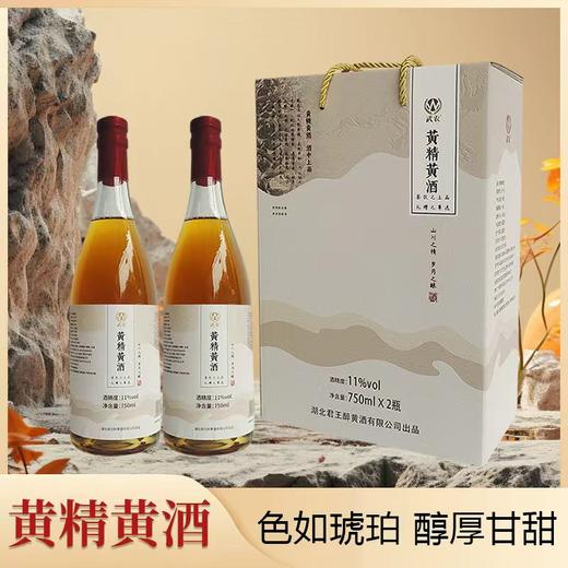 武农黄精黄酒礼盒装  750ml*2瓶/提（全国包邮，部分地区除外） 商品图0
