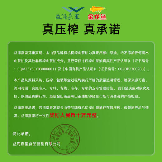 金山茶初榨山茶油/压榨/特级/有机/750mL*1瓶（玻璃瓶） 商品图3