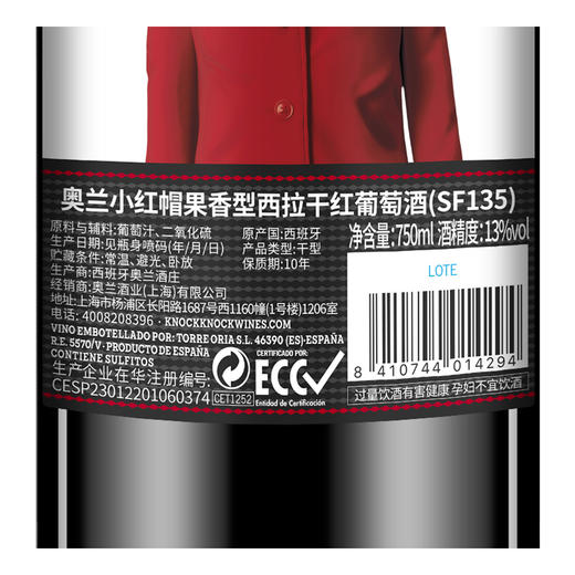 奥兰 小红帽果香型西拉13度干红葡萄酒(SF135) 750ml/1瓶/6瓶 商品图5
