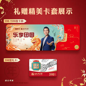【礼券】蟹状元 中国年乐享团圆598型
