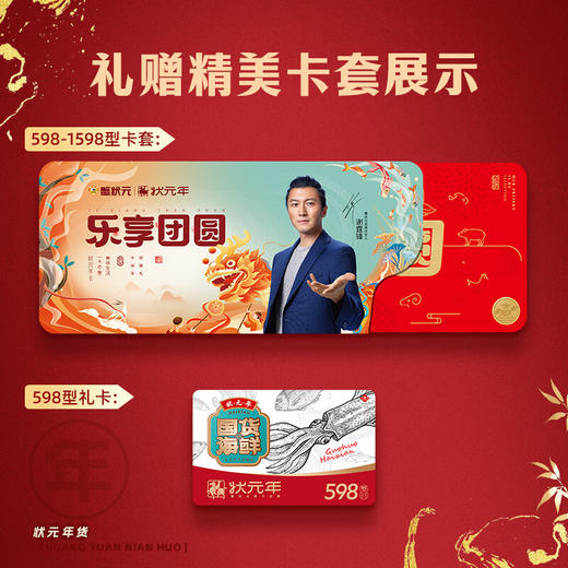 【礼券】蟹状元 中国年乐享团圆598型 商品图0