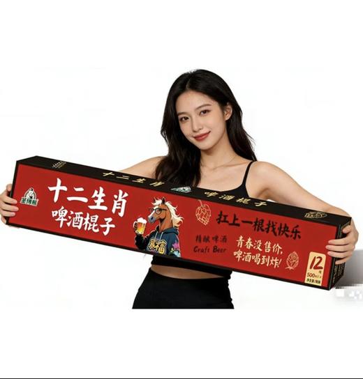 [啤酒]十二生肖啤酒棍子500ml*12听(圣博熊) 商品图0