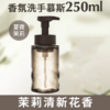 绽家蓝桉叶香氛洗手慕斯（夏夜茉莉）250ml 商品缩略图0