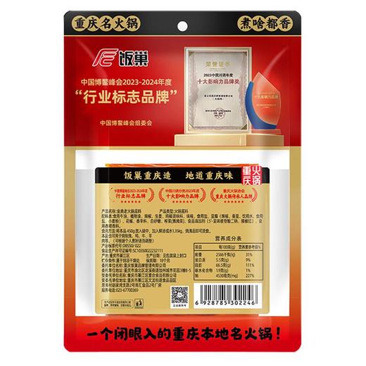 饭巢金典老火锅底料 450g/袋 商品图2