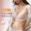 【西西里2.0蕾丝无钢圈】超薄显小不凸点蕾丝三角杯大杯文胸内衣 商品缩略图0