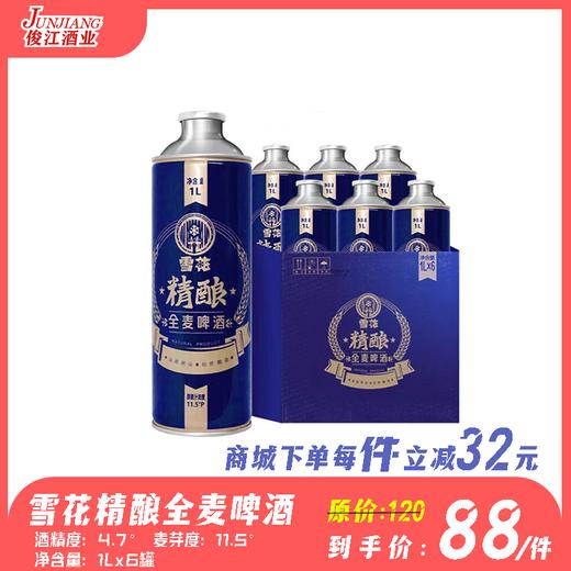 雪花精酿全麦啤酒 酒精度：4.7° 麦芽度：11.5° 商品图0