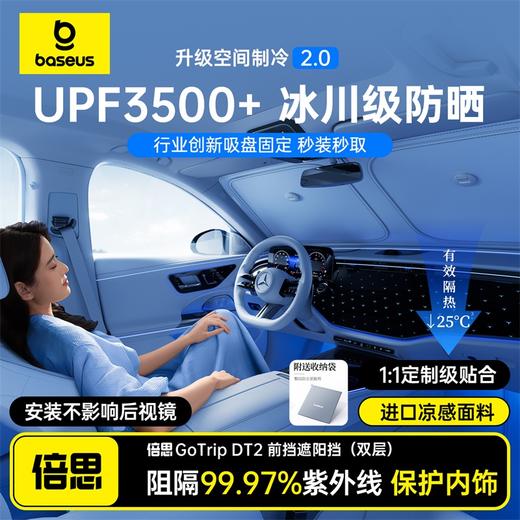 倍思 GoTrip DT2 前挡遮阳挡 单/双层 商品图0