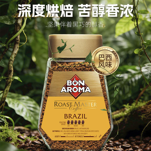 越南进口 珀龙美冻干速溶咖啡 埃塞俄比亚风味丨哥伦比亚风味丨巴西风味丨经典风味90g/瓶 商品图1