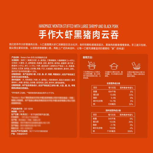 【自提】M 手作大虾黑猪肉云吞1.156千克(大虾黑猪肉云吞264克x4,汤料包25克x4) 商品图5