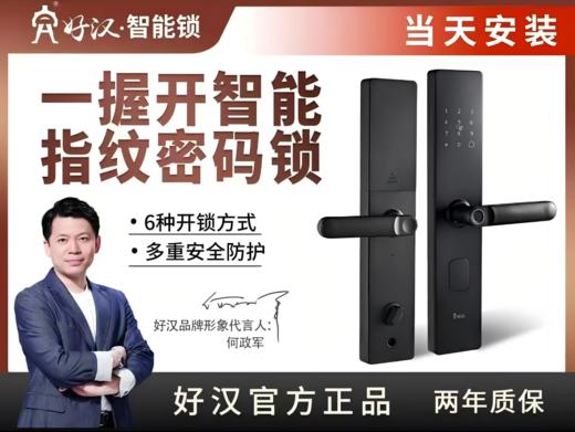 好汉.2136型指纹密码锁【FY】 商品图0
