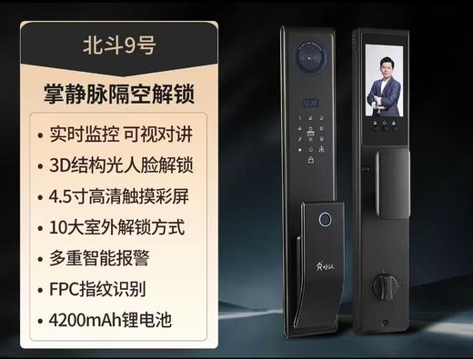 好汉 北斗新9号智能锁【FY】 商品图2