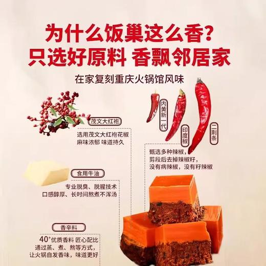 饭巢金典老火锅底料 180g/袋 商品图1