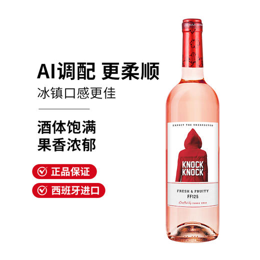 奥兰 小红帽11.5度清爽桃红葡萄酒(FF125) 750ml/1瓶/6瓶 商品图0