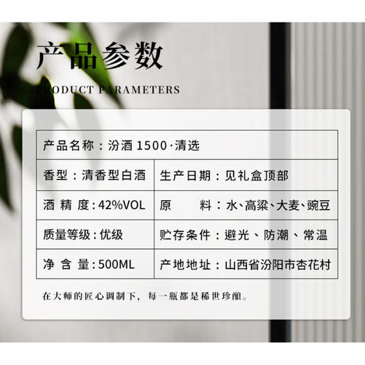 汾酒 1500清选42度清香型白酒 500ml/1瓶/2瓶/6瓶 商品图3