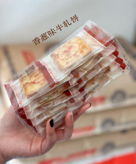 手工香葱牛轧饼