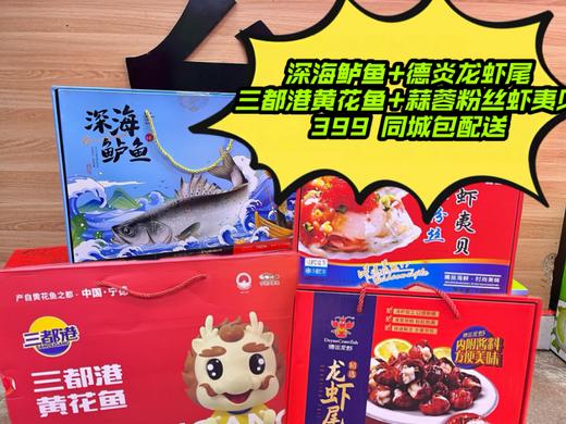深海鲈鱼+德炎龙虾尾+三都港黄花鱼+蒜蓉粉丝虾夷扇贝套餐 商品图0