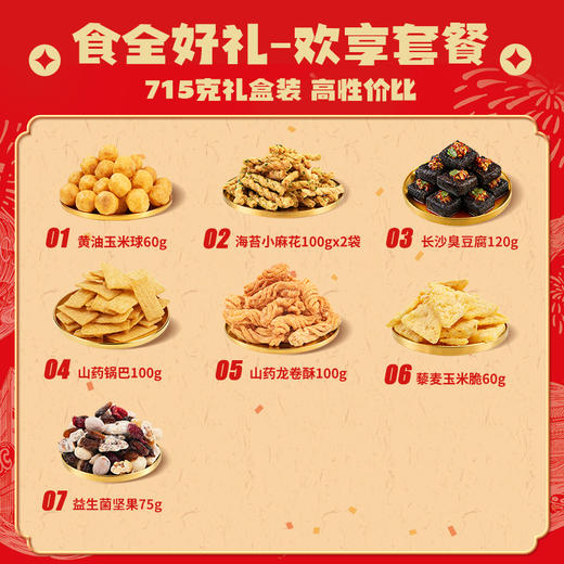 【新年限定】2026黑色经典x几多全欢享套餐鲜食礼盒 共7件 送礼佳品 商品图1