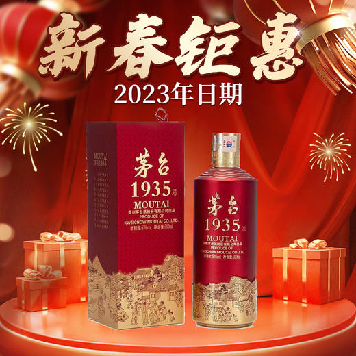 【2023年】茅台股份 茅台1935  酱香型 53度 500ml 商品图0