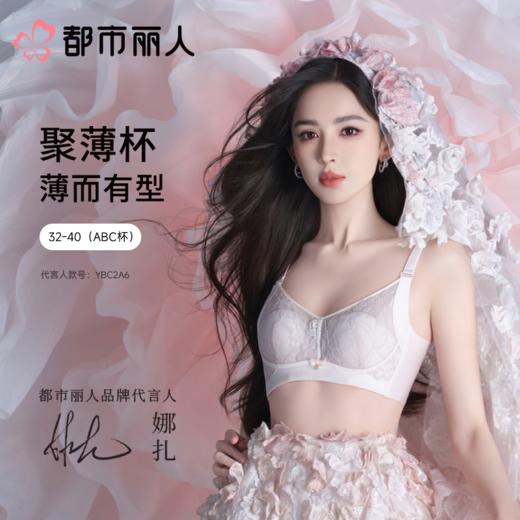 【代言人同款】都市丽人女士内衣蕾丝文胸记忆钢圈四排四扣YBC2A6 商品图0