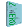 零极限疗愈日记 [美]玛贝尔·卡茨 艾琦译 中国青年出版社 商品缩略图2