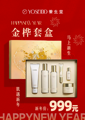 【马年价到】养生堂金桦套盒