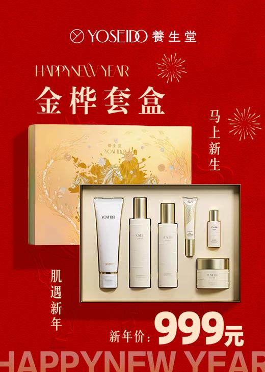 【马年价到】养生堂金桦套盒 商品图0