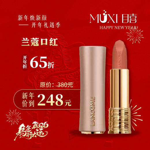 【浪漫礼遇情人节】兰蔻口红 商品图0