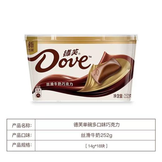 【自提】碗德芙-丝滑牛奶味252g 商品图0