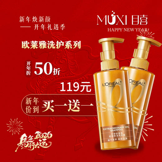 【浪漫礼遇情人节】欧莱雅洗护系列 商品图0