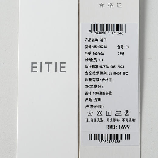 EITIE爱特爱干练通勤高腰直筒显瘦垂坠西装休闲裤2026春新款8505216 商品图7