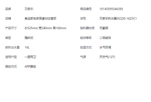 万家乐（510800）Z3L升级款新品16Z3C1恒温零冷水WIFI智控水气双增压燃气热水器 16L 一级节能 恒温零冷水 商品图1