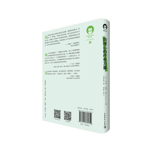 同理心的疗愈力量 [美] 玛丽·戈耶 邓育渠译 中国青年出版社 商品图3