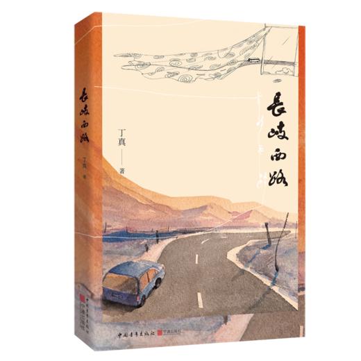 长岐西路 丁真 先锋实验文本小说 商品图5