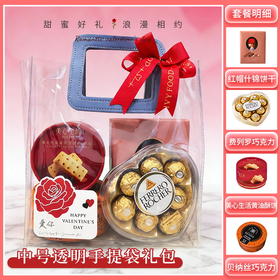 【礼遇情人节】中号透明手提袋款-情人节礼包D/080109*058207*040266