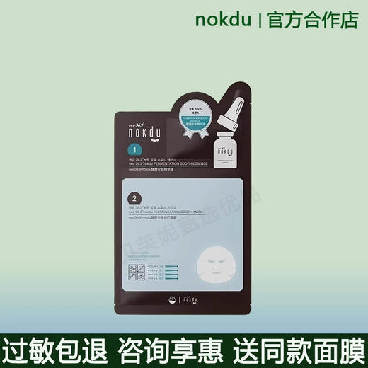 高丽雅娜酵颜安肤修护面膜 商品图2