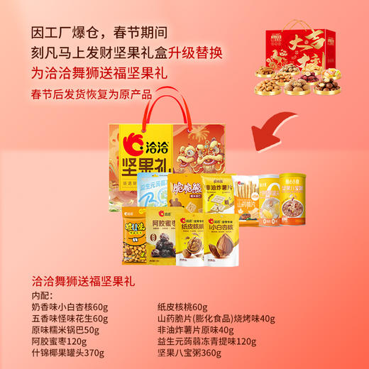 【J26CBJ】春节福利套餐五 商品图1