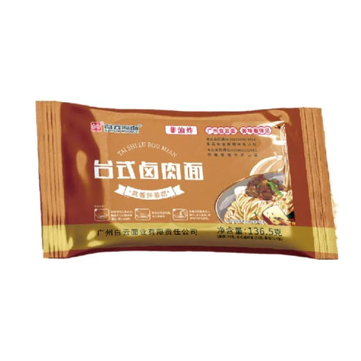 【内购快递】白云台式卤肉面136.5g 商品图0
