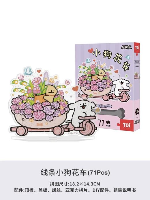 TOI图益线条小狗系列 商品图12